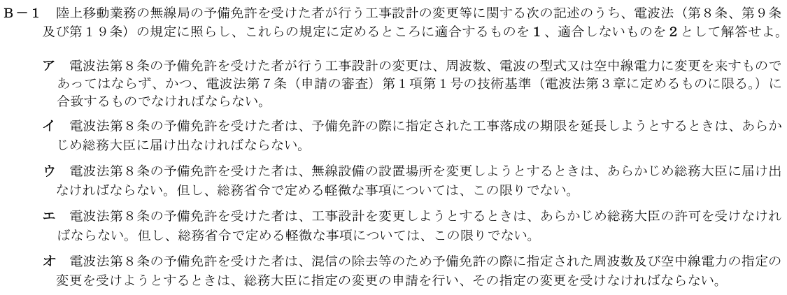 一陸技法規令和2年11月期第1回B01